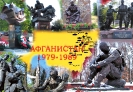 25-летие со дня вывода войск из Афганистана_1